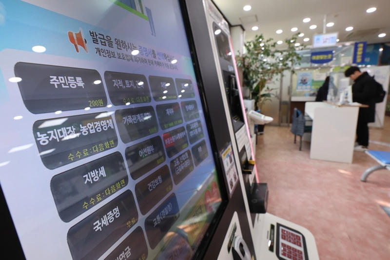 Hàn Quốc đứng thứ hạng cao trên bảng xếp hạng Chỉ số phát triển Chính phủ điện tử (E-Government Development Index, EGDI) của Liên hợp quốc. (Ảnh: Yonhap News)