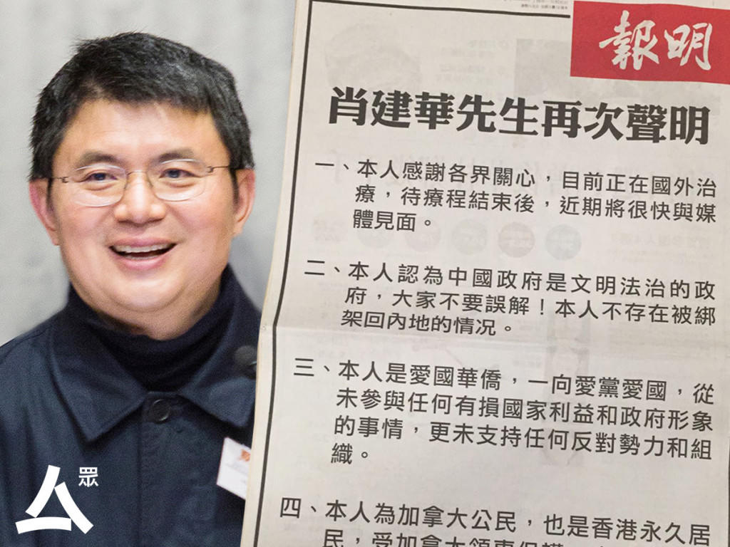 Chấn động quanh vụ tỷ phú Tiêu Kiến Hoa bị bí mật bắt giữ