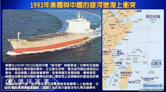 Trung Quốc bị Mỹ “làm nhục” trong “Sự kiện tàu Ngân Hà” như thế nào?