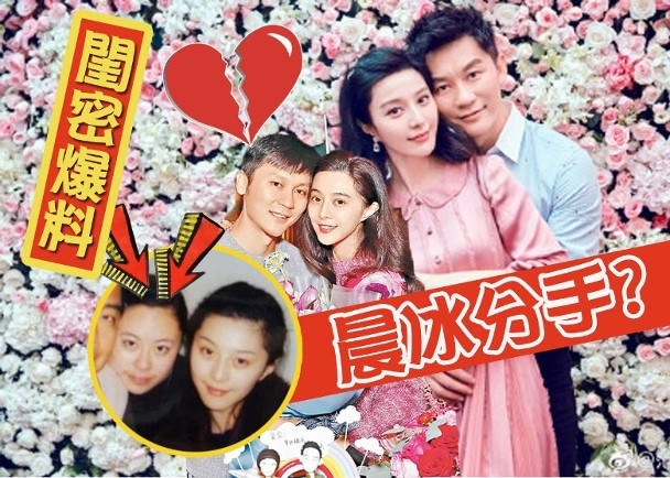 Băng Băng, Lý Thần bị đồn đã chia tay.