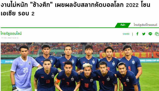 Báo Thái Lan mừng rỡ khi chạm trán với đội tuyển Việt Nam - 1