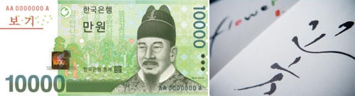 Chuyện thú vị đằng sau những đồng tiền Hàn Quốc