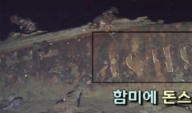 Công ty Hàn Quốc phát hiện xác tàu chứa kho báu: Sự thật hay trò gom tiền ảo?