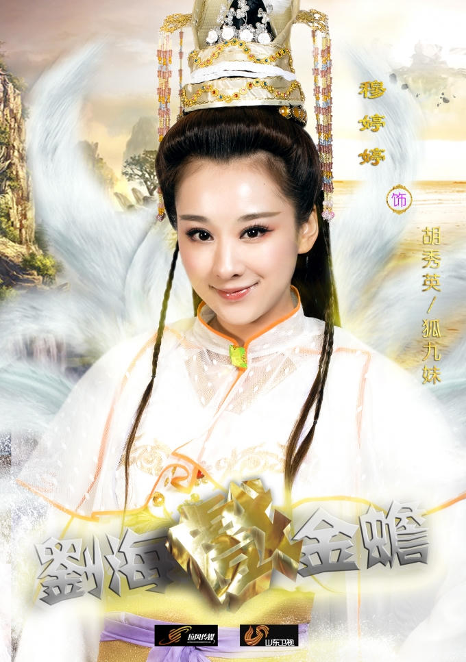Phim mới 'Lưu Hải đấu Kim Thiềm' chuyện tình thần thoại ngàn năm