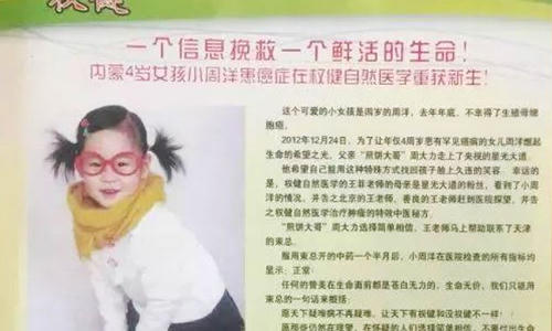 Cô bé Zhou Yang, 4 tuổi