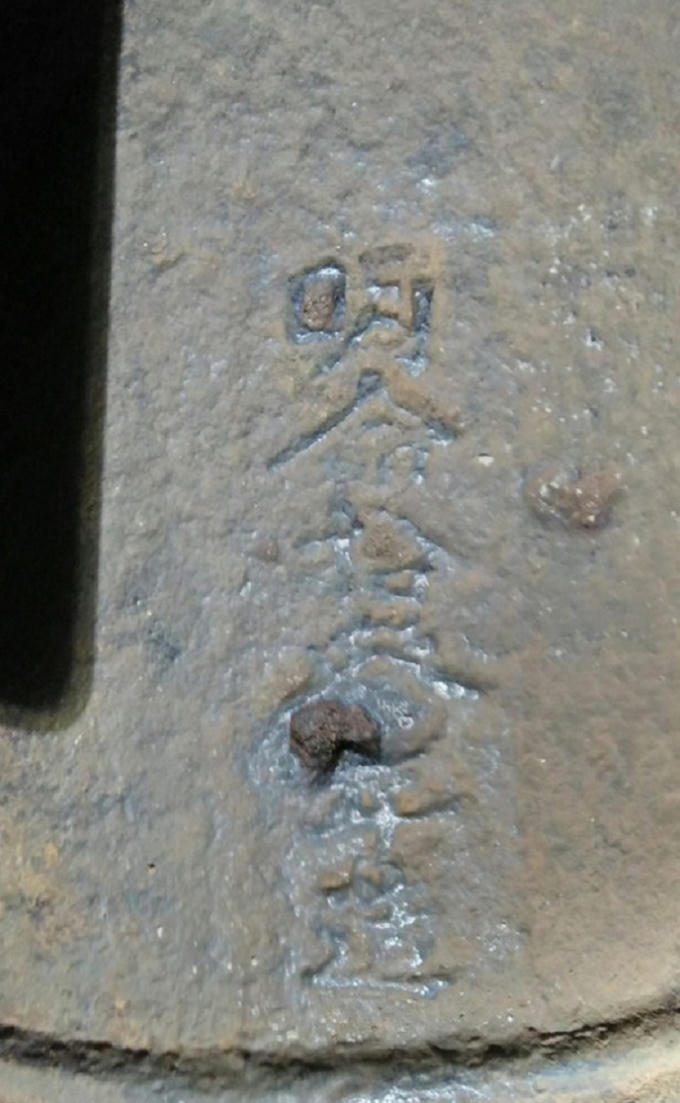 Nhiều chi tiết cổ được chạm khắc trên thân của khẩu thần công.