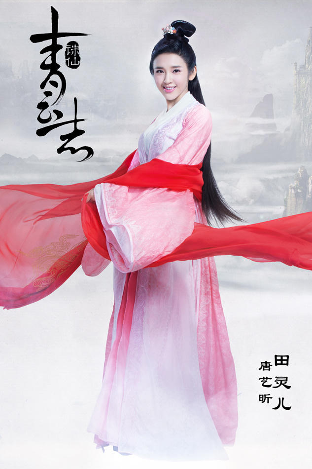 Đường Nghệ Hân vai Điền Linh Nhi.