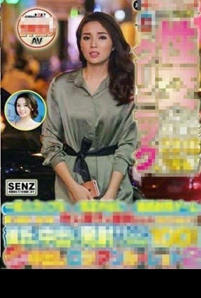 Hình ảnh Kỳ Duyên bị cắt ghép để quảng cáo cho phim người lớn.