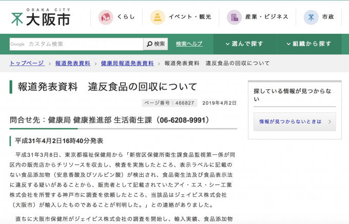 Bản tin được nêu tại cổng thông tin của Thành phố Osaka, Nhật Bản có liên quan đến tương ớt Chin-Su.