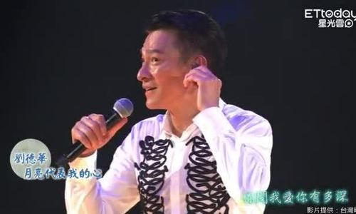 Lưu Đức Hoa hát