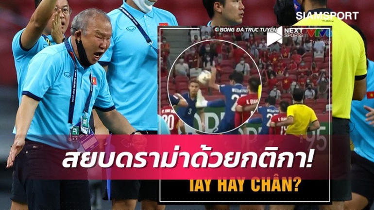 Báo Thái Lan cũng khẳng định dù bóng chạm tay cầu thủ Thái Lan trong vòng cấm, nhưng đấy là tình huống không thể thổi phạt đền.