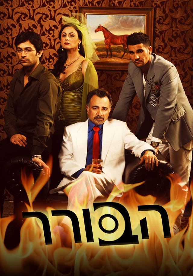 “Ha-Borer” chịu những ảnh hưởng nhất định từ các phim tội phạm nổi tiếng của Mỹ, như phim truyền hình “The Sopranos” hay phim điện ảnh “The Godfather”.